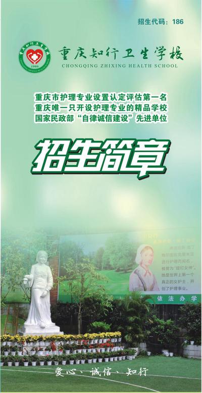 重庆公共卫生学校2020年招生简章