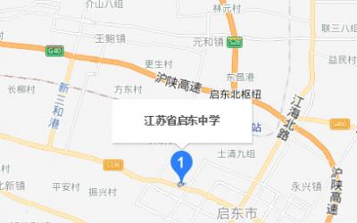 江苏启东中学地址在哪里