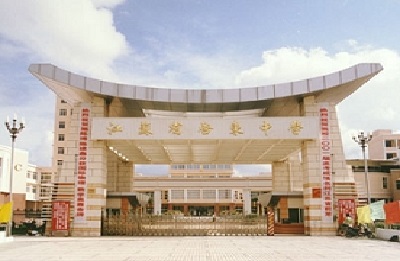 江苏启东中学大门