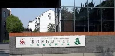 江苏苏州中学校2020年招生代码