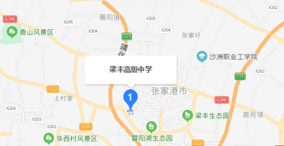 江苏梁丰高级中学地址在哪里