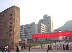 重庆万州电子信息工程学校