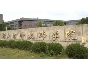 诸暨技师学院2020年有哪些专业