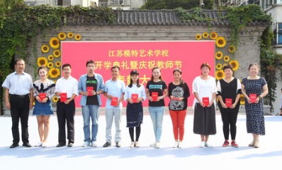 江苏模特艺术学校教师节