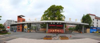 义乌国际商贸学校