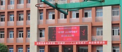 重庆涪陵信息技术学校2020年学费、收费多少