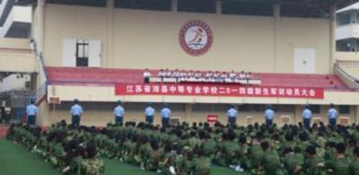 江苏沛县中等专业学校2020年报名条件、招生要求、招生对象
