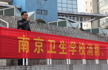 南京卫生高等职业技术学校消防演练