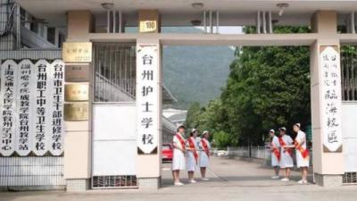 台州护士学校2020年招生简章