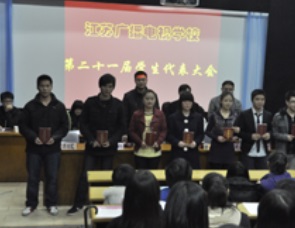 江苏传媒学校学生代表大会