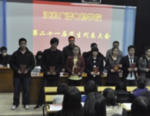 江苏传媒学校学生代表大会