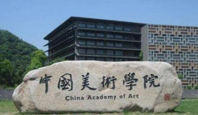 中国美术学院附属中等美术学校2020年招生简章
