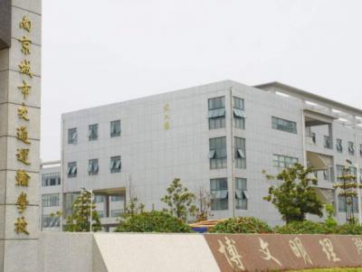 南京城市交通运输学校校园环境