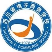 四川省电子商务学校