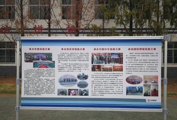 南京铁道车辆技师学院宣传栏