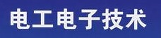 电子信息技术专业