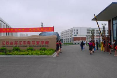 江苏吴江中等专业学校校门口