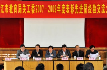 江苏吴江中等专业学校经验交流会