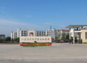 江苏吴江中等专业学校校园