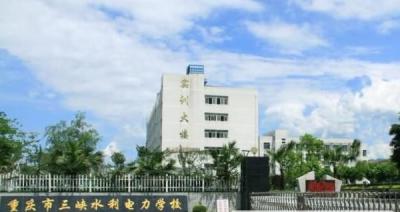 重庆三峡水利电力学校实训楼