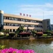 宁海县双林职业学校