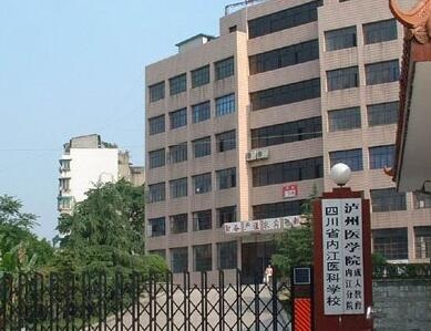 四川省内江医科学校校园