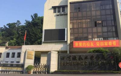 重庆市轻工业学校教学楼