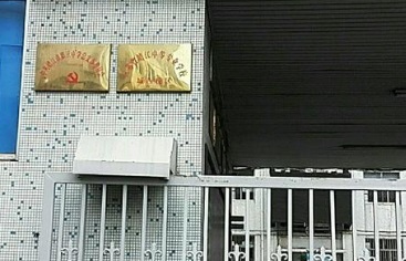 江苏靖江中等专业学校城西校区