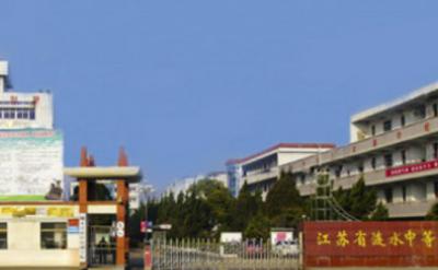 江苏涟水中等专业学校校门