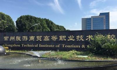 常州旅游商贸高等职业技术学校校门