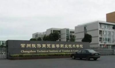 常州旅游商贸高等职业技术学校校园环境