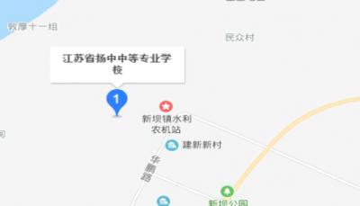 江苏扬中中等专业学校地址在哪里