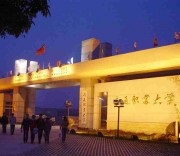 南通技师学院2020招生简章