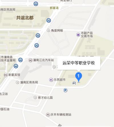 潼南县远荣中等职业学校地址在哪里 ​