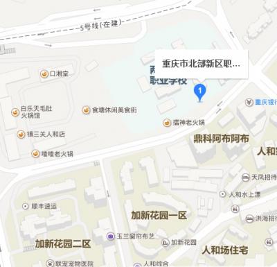 重庆市北部新区职业学校地址在哪里 ​