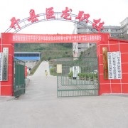 重庆市开县巨龙中等职业技术学校正大门