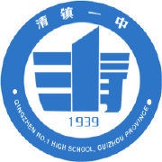 清镇第一中学