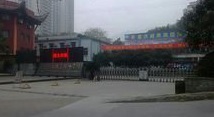 重庆市商务高级技工学校门口