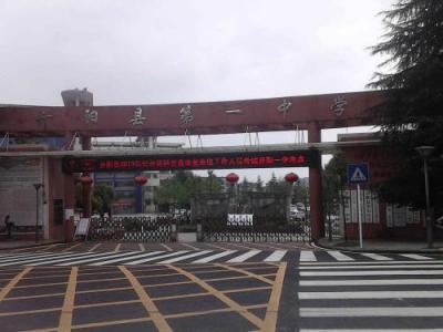 开阳县第一中学2020年招生简章
