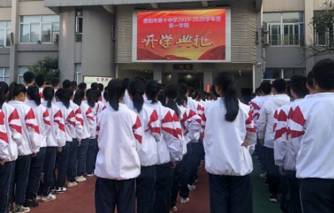 贵阳市第十中学2020年报名条件、招生要求及招生对象