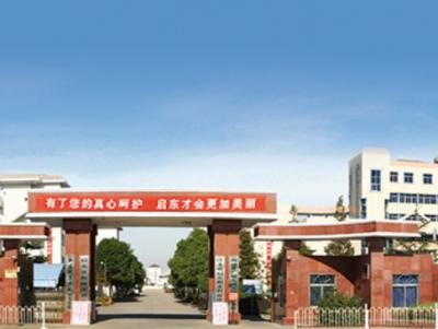 江苏启东中等专业学校校门