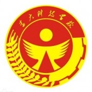 安岳县远大科技职业学校