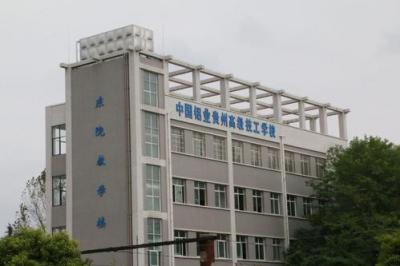 中国铝业贵州高级技工学校综合楼