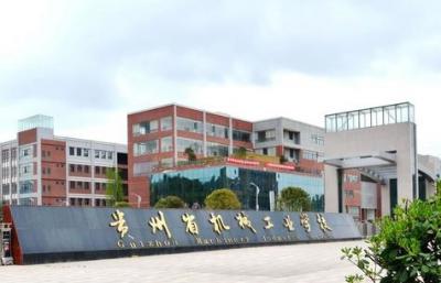 贵州省机械职业技术学校乌当校区大门