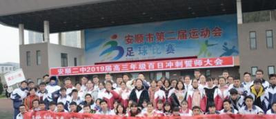 安顺市第二高级中学2020年招生录取分数线