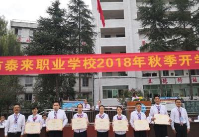 威远县泰来职业技术学校2020年招生计划