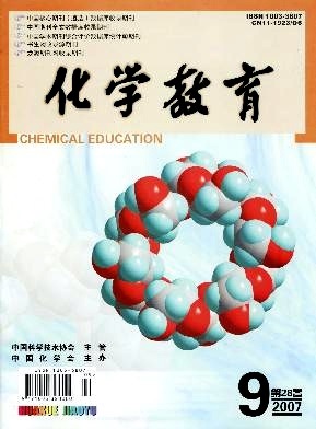 化学教育专业