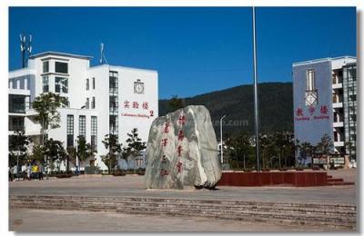 丽江师范高等专科学校校园