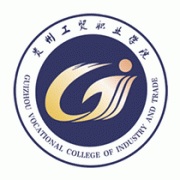 贵州工贸职业学院五年制大专