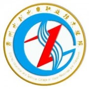 贵州水利水电职业技术学院五年制大专